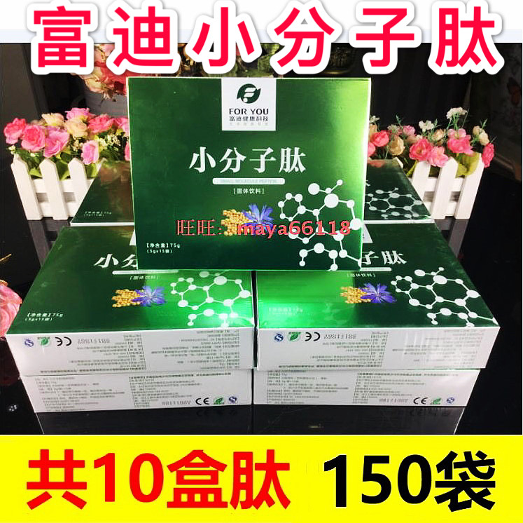 富迪小分子肽正品大豆低聚肽小分子活性肽 十盒促销价