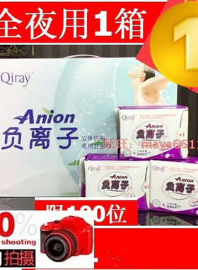 富迪卫生巾负离子月月爱卡雷伊