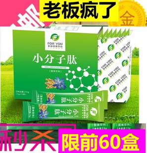 富迪小分子肽 正品 大豆低聚肽富迪牌小分子活性肽 包邮