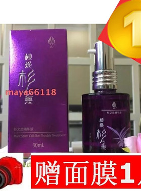 富迪植爱4U  杉之恋精华液 小紫瓶 全国包邮