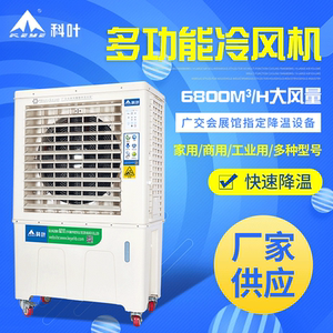 佛山风机厂家直销76Y3-6800(m3/h)移动环保空调 蒸发式水冷风机