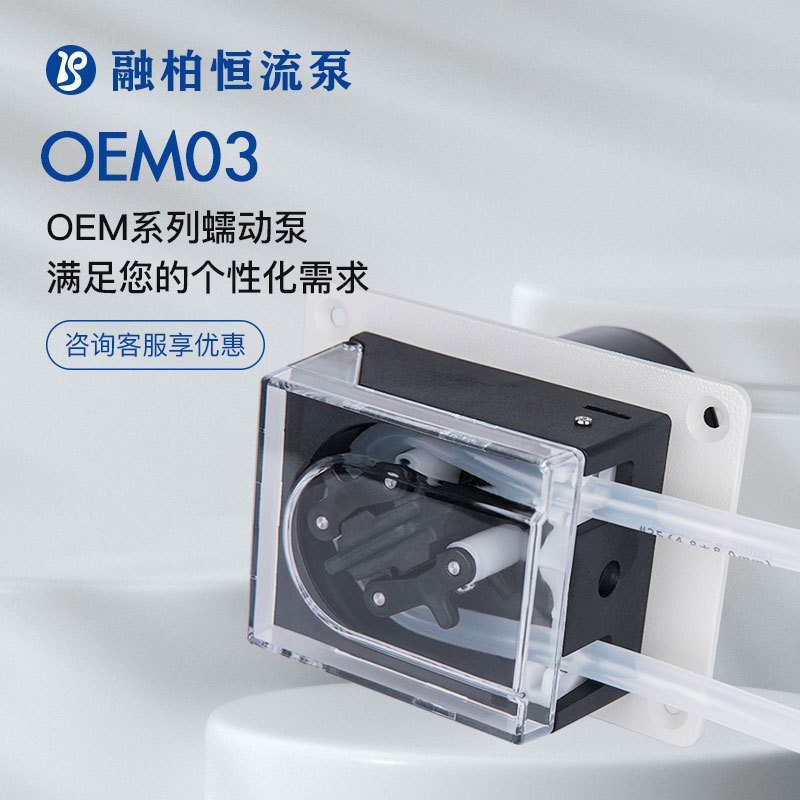 定制OEM03+TH15微型电动蠕动泵≤167mL/min耐酸碱定制加液