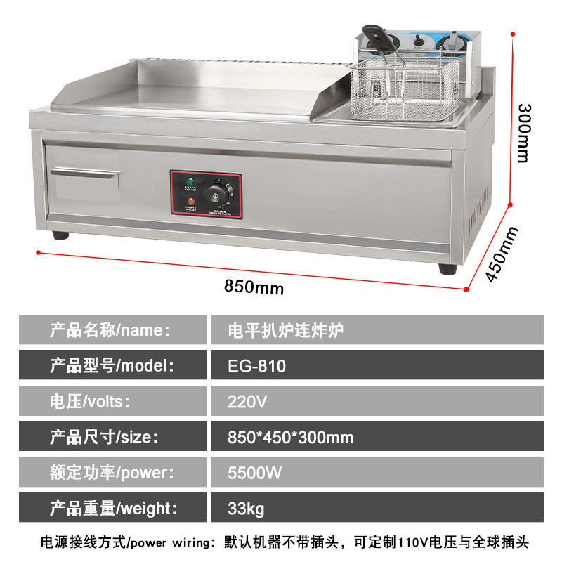 台式电平扒炉连电炸炉多功能恒温铁板烧设备油炸设备一体机炊具