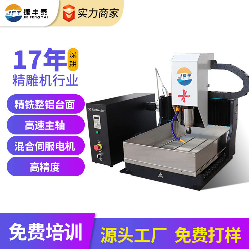 源头小型数控雕刻机 cnc3030F铜铝金属瓷砖塑料铣水口精雕
