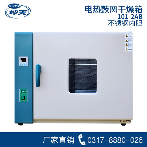 上海坤天101-2AB热风循环烘箱电热鼓风干燥箱 开门自动断电现货