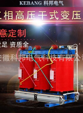 SCB10-80KVA干式电力变压器30/50/160/200/315/400/500/800KW1250