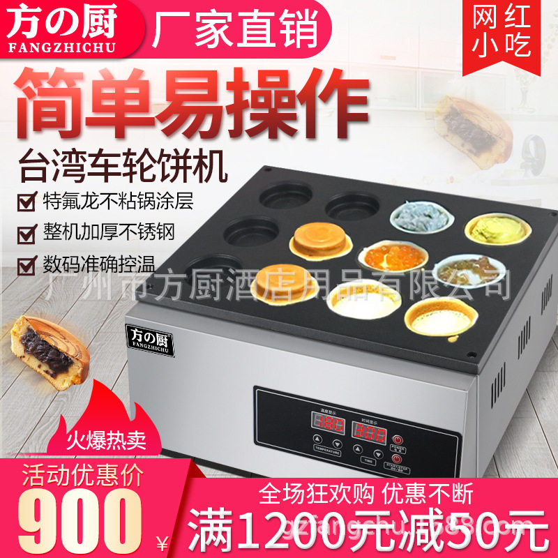 方厨数码12孔红豆饼机2230A-D台湾车轮饼机红豆饼炉数控红豆饼机怎么看?