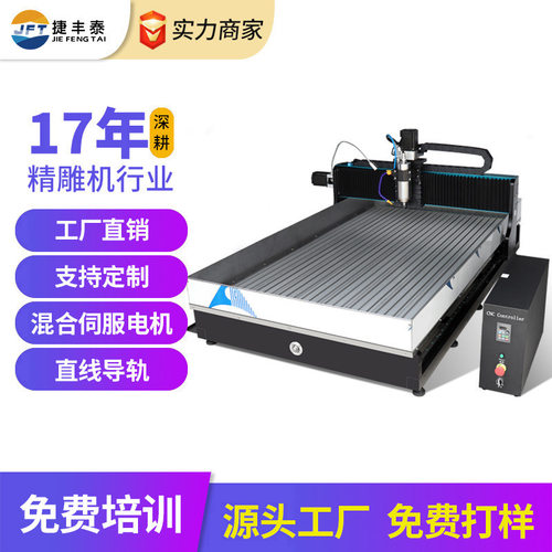 捷丰泰CNC 80150F大型数控雕刻机 金属石材3D平面浮雕切割打孔机