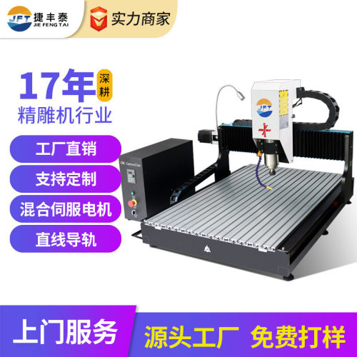 捷丰泰6090F方轨数控雕刻机小型CNC机床铣削钻孔切割