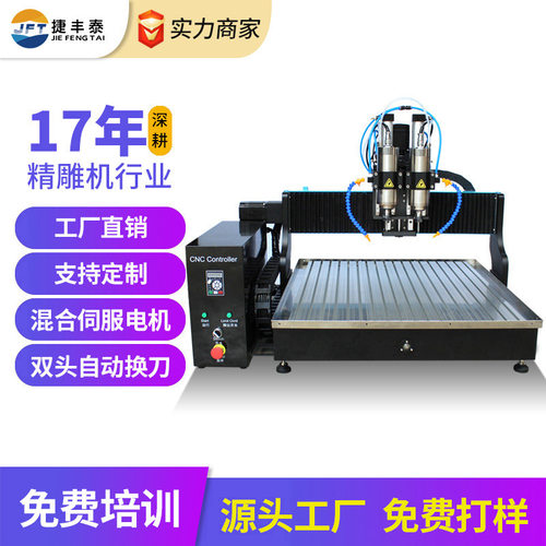 捷丰泰数控机床雕刻机双头自动换刀电脑雕铣机切割机