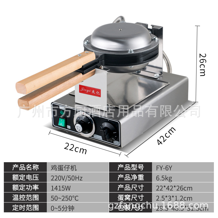 杰亿商用2代香港QQ蛋仔机FY6Y商用蛋仔饼机烤饼机鸡蛋仔小吃设备