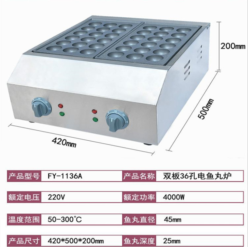 千麦FY-1136A章鱼小丸子机器商用鱼丸炉电热鱼丸机虾扯蛋章鱼烧机