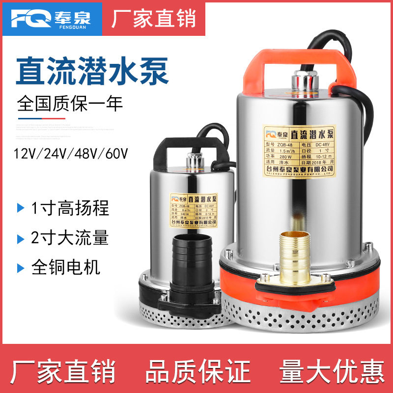 奉泉不锈钢直流潜水泵12v24v48v60v72伏电瓶泵电动车抽水泵pump