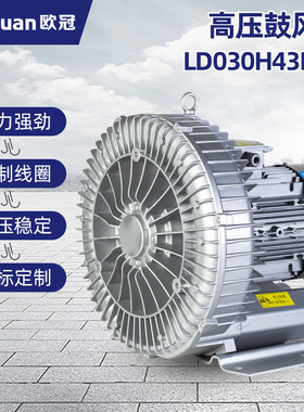 欧冠高压风机 LD030H43R17吸附增吸尘鼓风机 LD量大风机