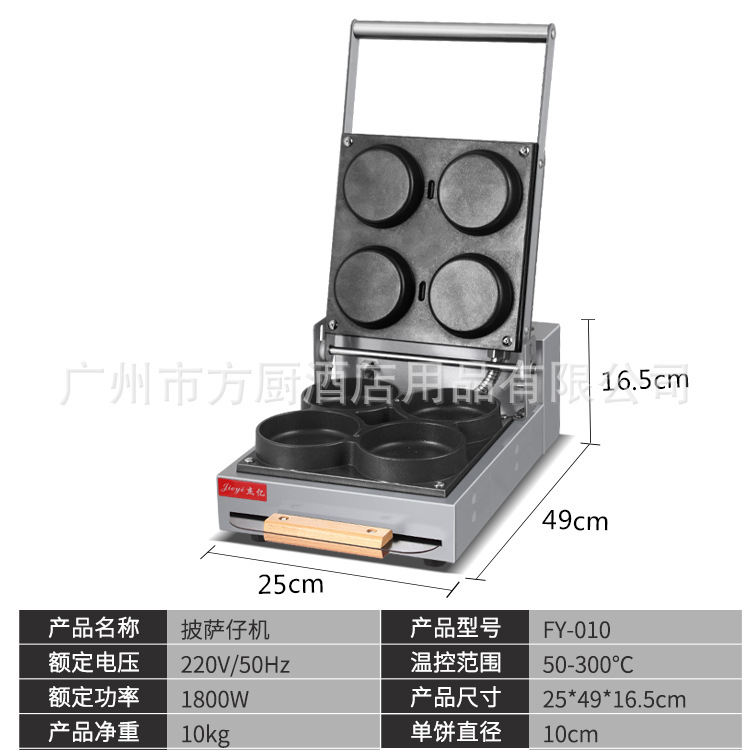 杰亿电热披萨机FY-010/012商用披萨饼机松饼机华夫炉机器休闲设备