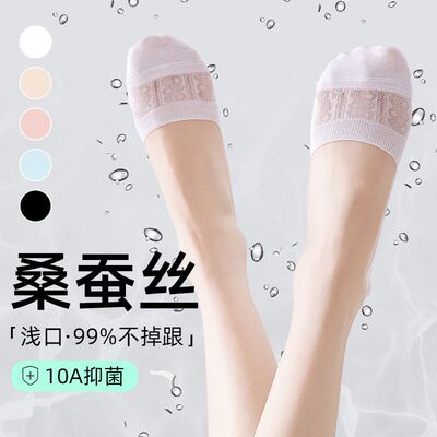 袜子女桑蚕丝莱赛尔夏季薄款网眼透气夏天防臭防滑不掉跟船袜隐形