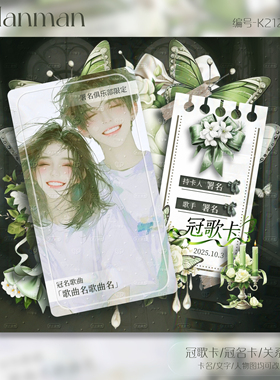 冠卡制作/语音厅点唱厅俱乐部/冠歌卡/冠名卡/关系卡/K212