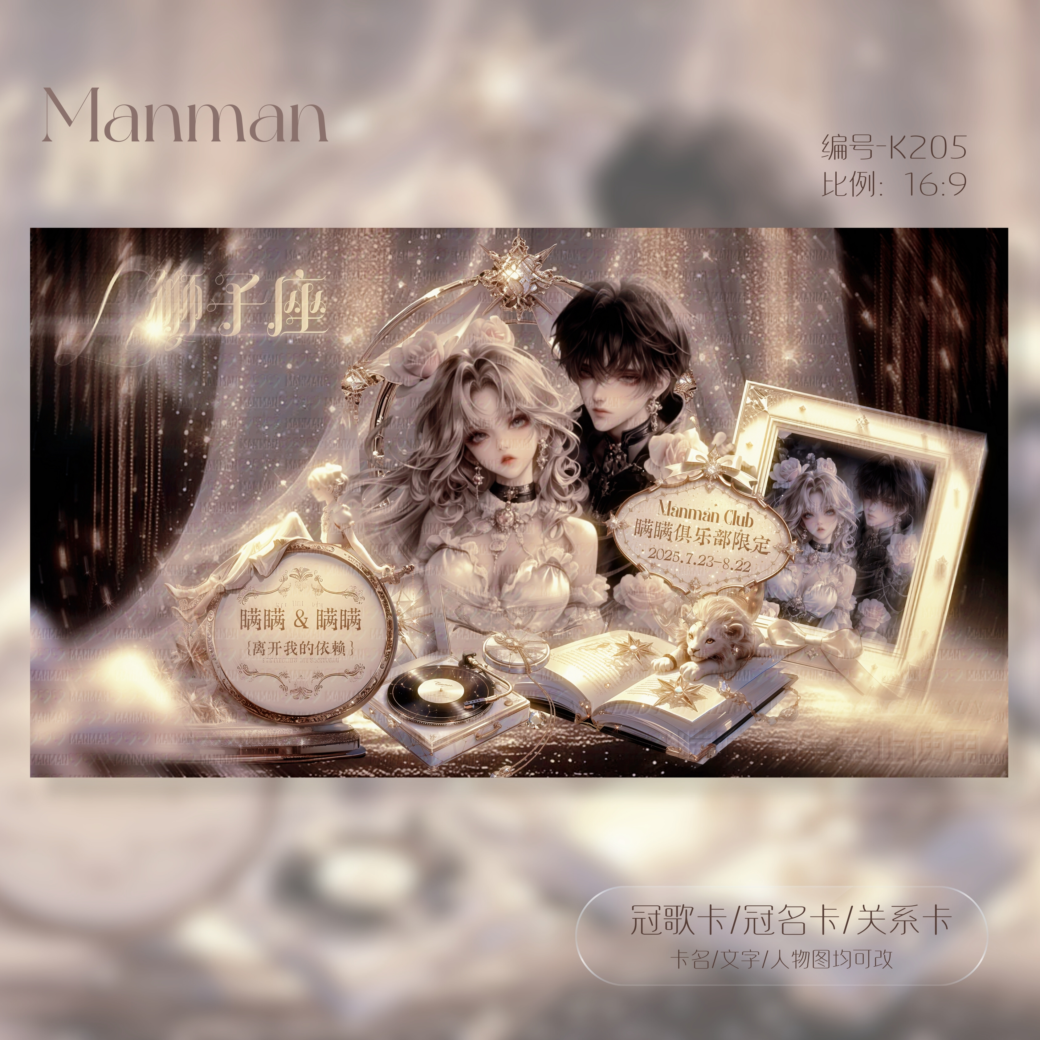 冠卡制作/狮子座/冠歌卡/冠名卡/关系卡/动态卡/K205