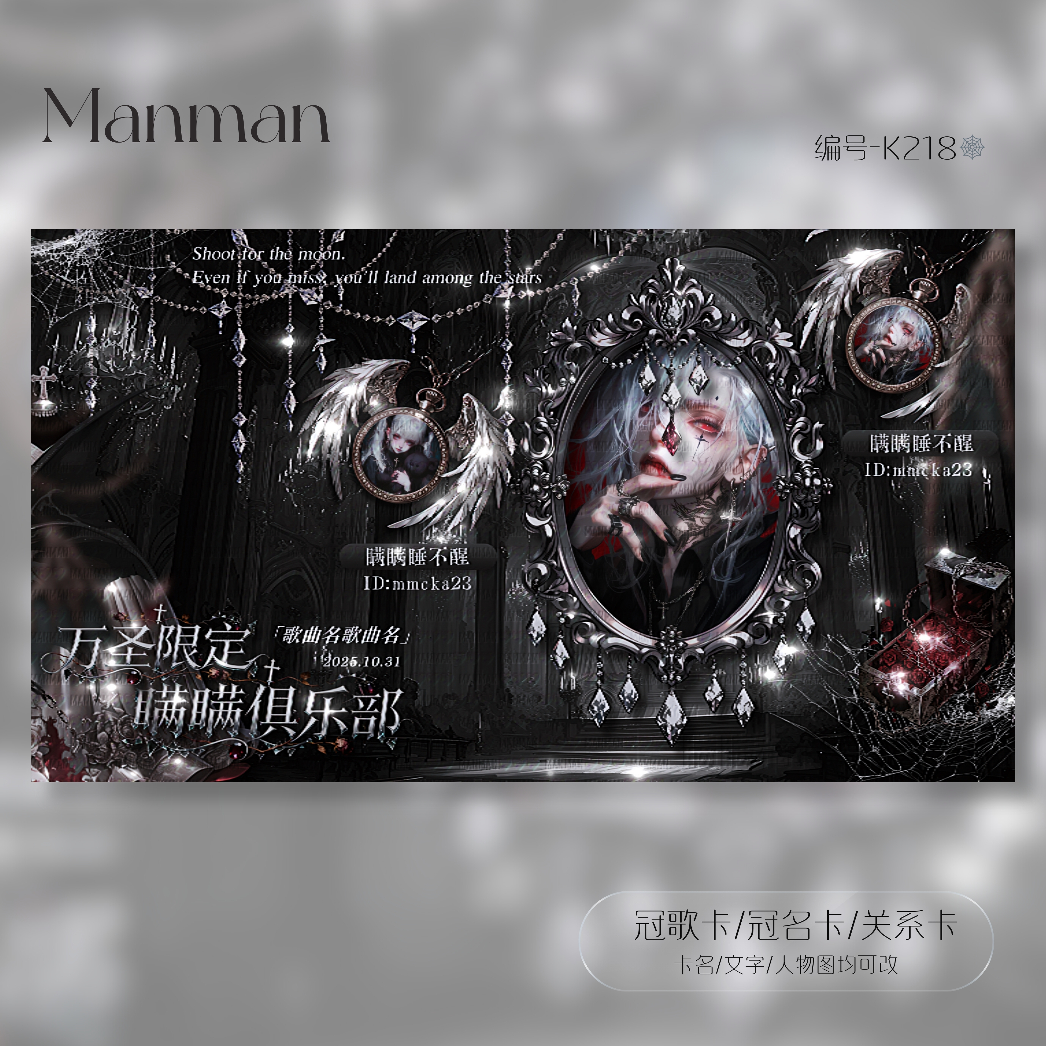 冠卡制作/万圣限定/冠歌卡/冠名卡/关系卡/动态卡/K218