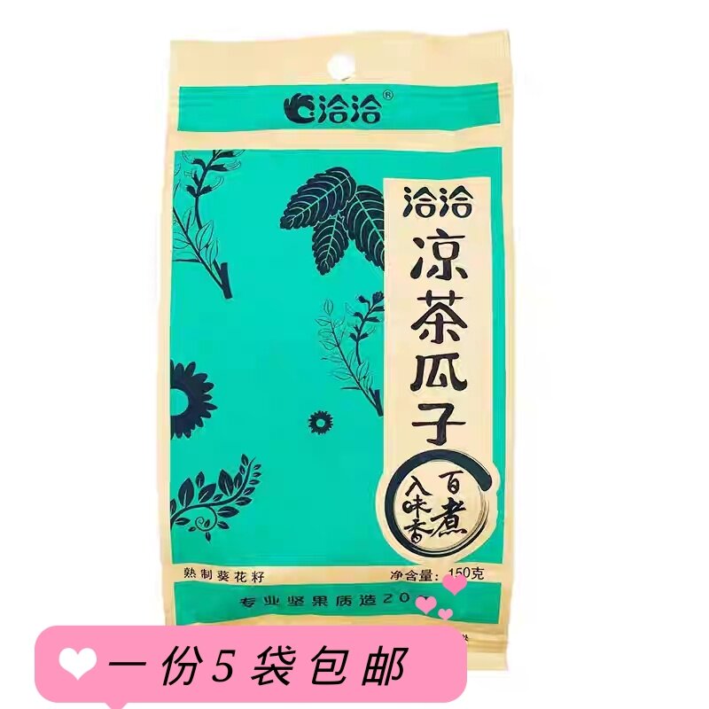 洽洽瓜子凉茶味瓜子150g*5袋精选熟制葵花籽炒货休闲零食5袋包邮
