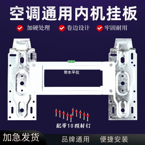 空调内机通用挂板空调挂架新款可伸缩带水平仪加厚12匹内机通用型