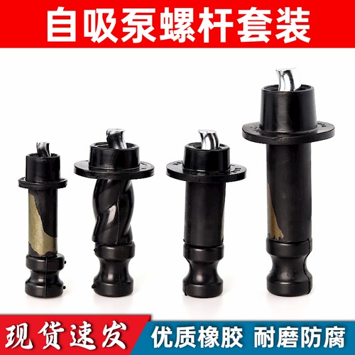 自吸泵螺杆家用潜水泵配件深井泵螺杆套单相抽水泵轴套 370w 550W