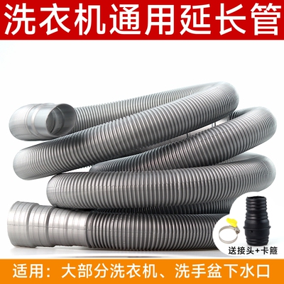 洗衣机排水管加长管延长管面盆下水管软管通用转接头洗衣机延长管