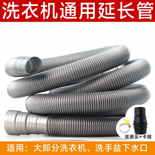 洗衣机排水管加长管延长管面盆下水管软管通用转接头洗衣机延长管