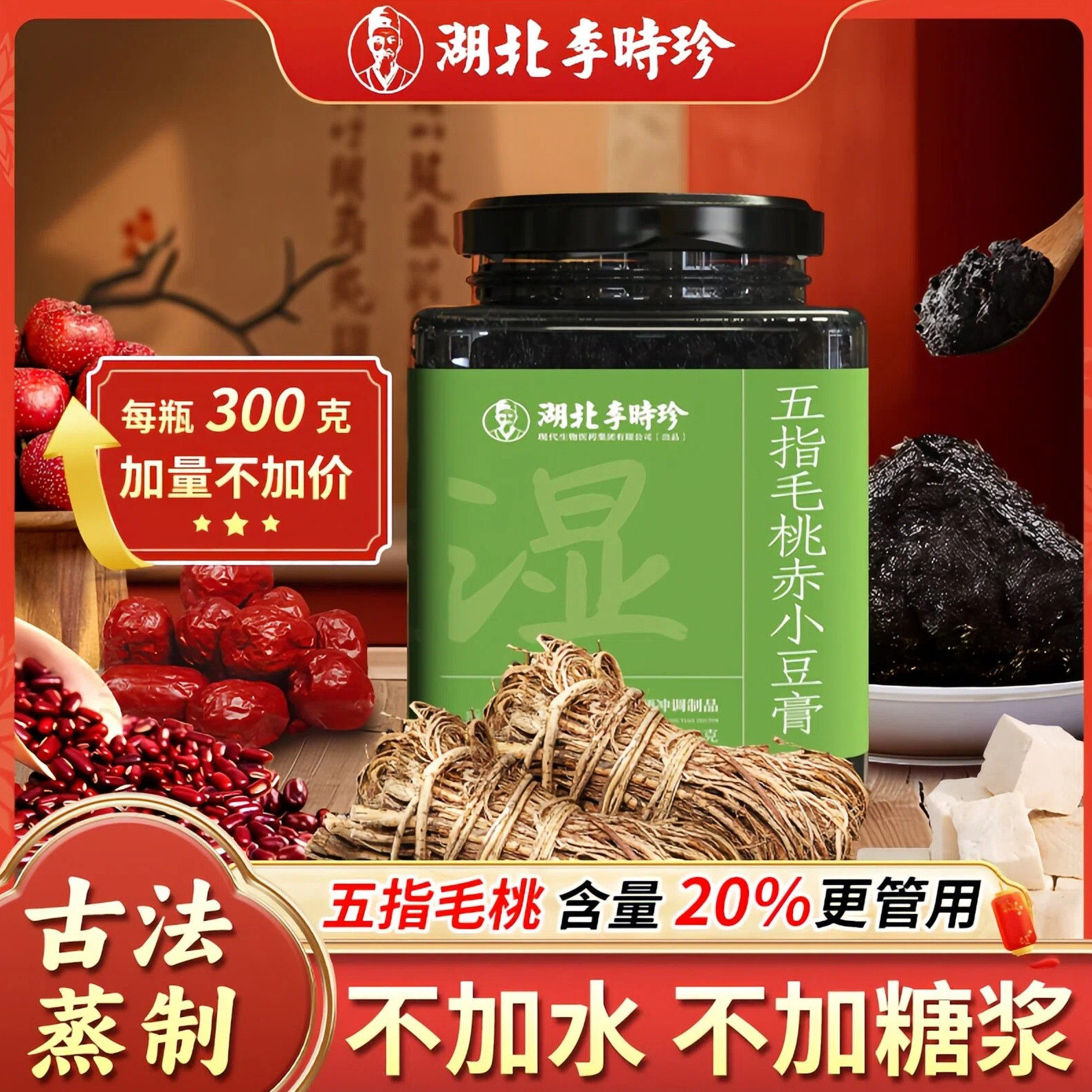 五指毛桃茯湿清膏三蒸三晒古法工艺玉灵膏茯苓膏