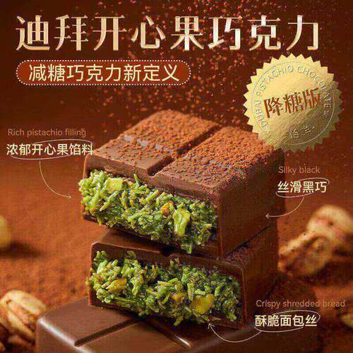 超多馅料！迪拜开心果夹心巧克力千丝酥可可迪拜零食巧克力GH-6