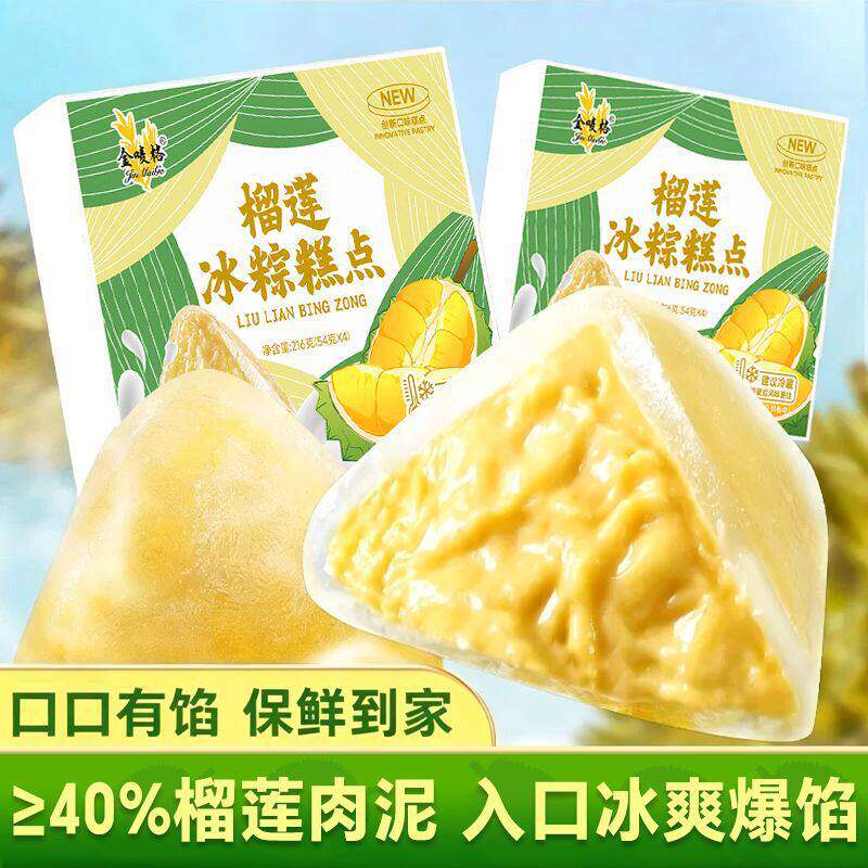 正品榴莲水晶冰粽爆浆夹心端午节强力推荐送礼榴莲零食GH-2