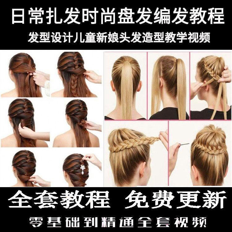 编发扎发时尚教学盘发视频教程日常简单韩式发型造型日韩气质新娘