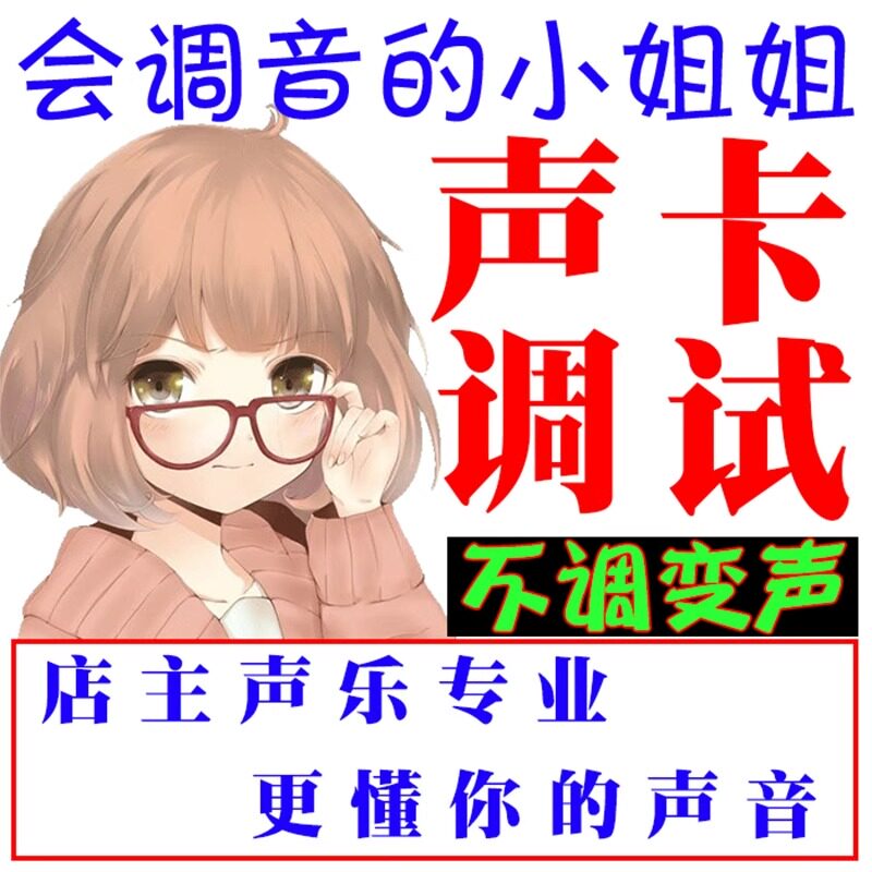 声卡调试专业调音师精调外置IXI雅马哈艾肯莱维特创新机架高端调