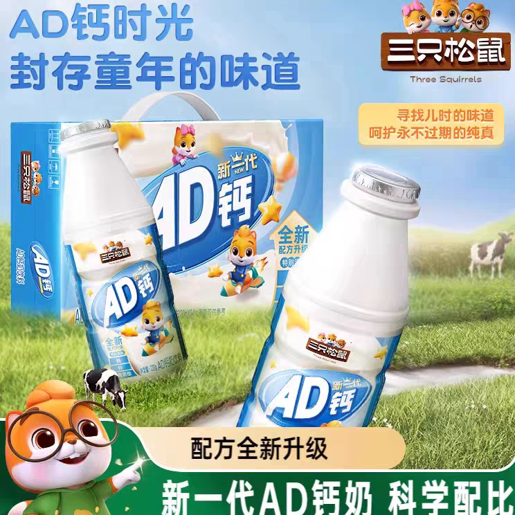 三只松鼠AD钙奶220g营养儿童学生早餐奶牛乳饮料原味饮品