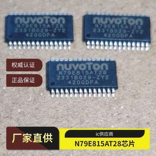 N79E815AT20 TSSOP20 N79E815AT28 E814AT28 79E715AT28T 芯片ic