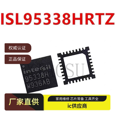 ISL95338HRTZ ISL95338H 印丝 95338H QFN32 正品原装 现货可直拍
