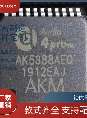 ic供应商| AK5388EQ AEQ 芯片 LQFP44 正品音频高端立体声D/A转换