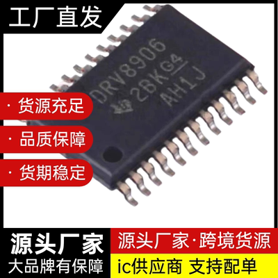 DRV8906PWPR DRV8906PWP DRV8906 贴片TSSOP24电机驱动器芯片