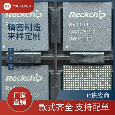 RV1108G/A RV1109 RK809-1/2/3/5 原装AI视觉主控CPU处理器芯片