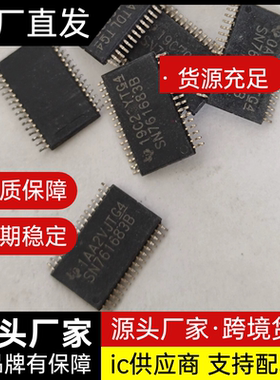 SN761683BDA SN761683BDAR 原装正品芯片SN761683B 贴片TSSOP32