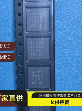 A2C43451 ATIC91C2 汽车电脑板驱动芯片 封装QFN44 进口原装正品