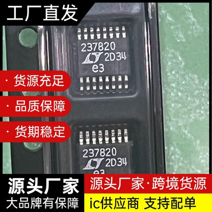 LTC2378CMS-20/IMS-20 丝印237820 模数ic芯片LT237820 LTC237820