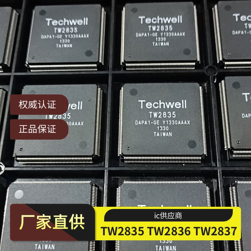 TW2835 TW2836 TW2837 TW2834 TW2824Q TW2824 TW2824M液晶芯片ic