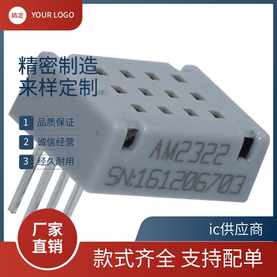 奥松AM2120数字温湿度传感器AM2320 AM2322 AHT10/15/20/21 DHT11