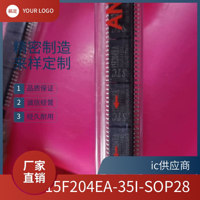 全新原装 STC15F204EA-35I-SOP28 15L204EA SOP20贴片单片机芯片