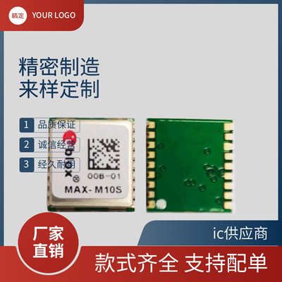 MAX-M10S-00B-01 8Q-0-10北斗GPS/GLONA5.1替78Q精度米级定位模块