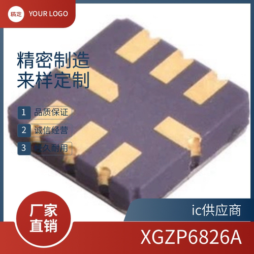 XGZP6826A 气体压力传感器模块绝压12C数字输出 胎压高度计灭火器