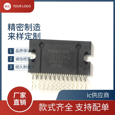 TCB503HQ TCB502HQ TCB501HQ 原装进口汽车功放芯片