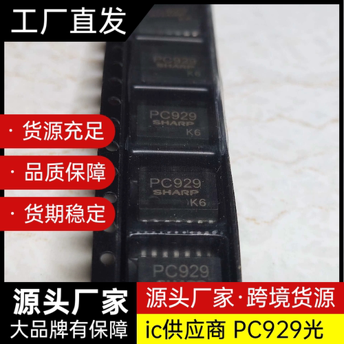 PC929 原装进口光耦 贴片SOP14 IGBT驱动隔离芯片 PC929J00000F