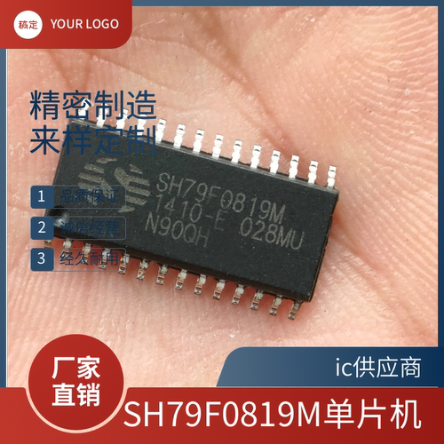 单片机芯片 SH79F0819M/028MU 正品SINOWEALTH/中颖 全新原装ic
